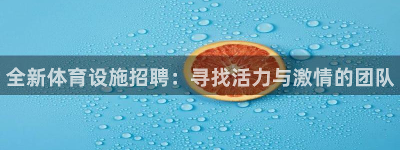 意昂3娱乐平台