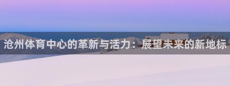 意昂3娱乐平台