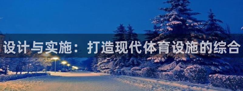 海南意昂体育3