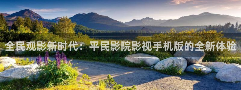 五五影视在线观看最新电影：全民观影新时代：平民影院影视手机版的全新体验